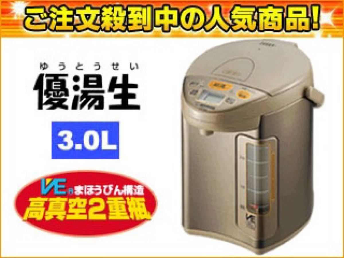 ZOJIRUSHI マイコン沸とうVE電気まほうび3.0LCV-DM30-TL 美品