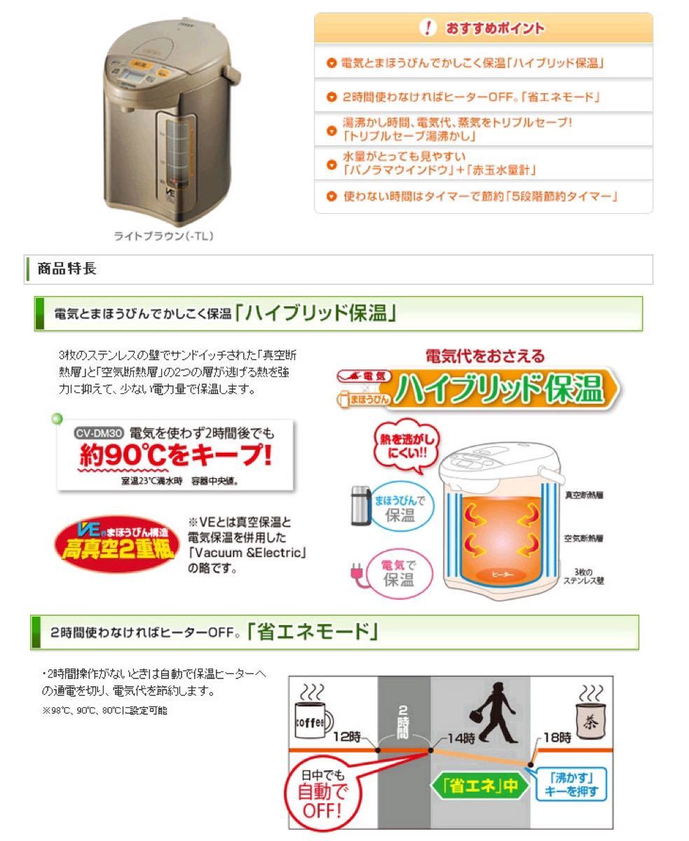 ZOJIRUSHI マイコン沸とうVE電気まほうび3.0LCV-DM30-TL 美品