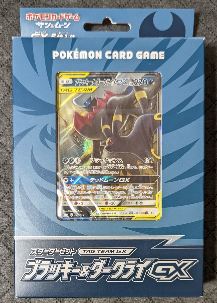 ポケモンカードゲーム Team Gx ブラッキー ダークライgx ハイクラスデッキ インテレオンvmax Outsidechile Cl ポケモンカードゲーム Team Gx ブラッキー ダークライgx ハイクラスデッキ インテレオンvmax Outsidechile Cl