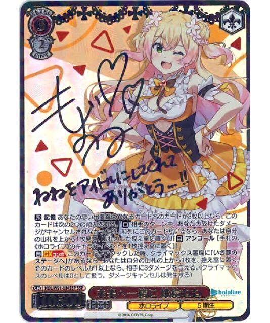 ヴァイスシュヴァルツ　未来へ一緒に　桃鈴ねね　PSA10 完全美品　ホロライブ