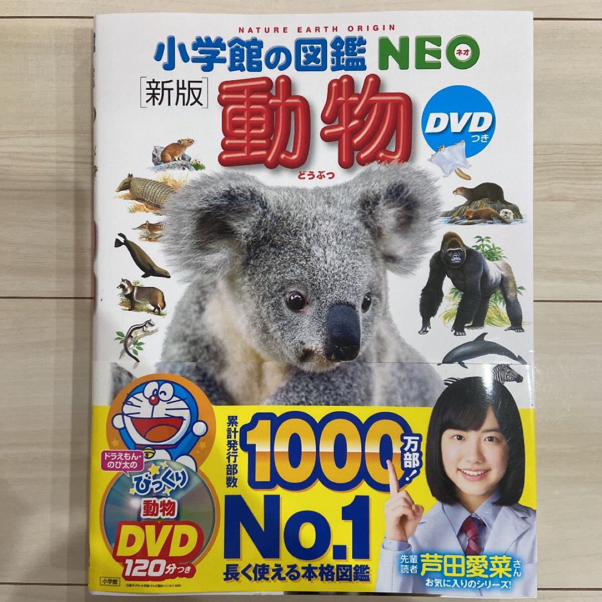 新品同様★小学館の図鑑NEO 動物 ※本のみ、DVD無し