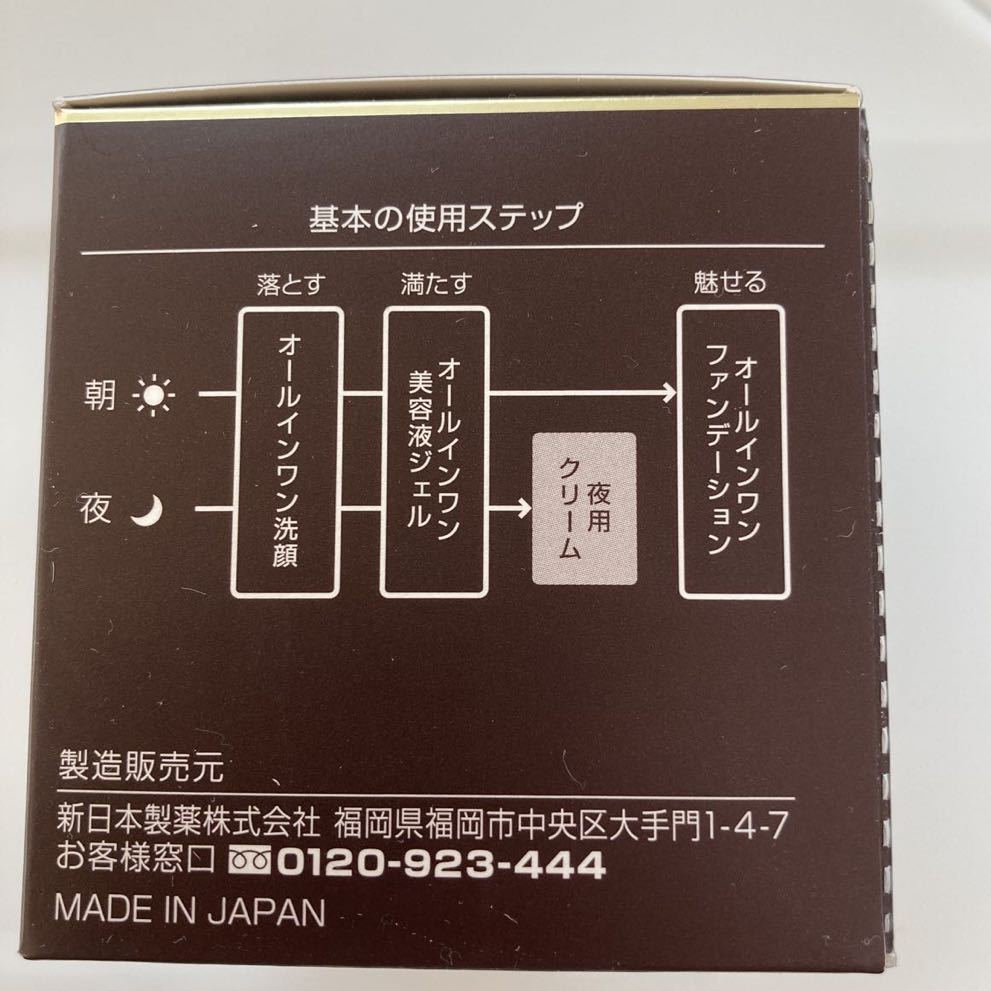 ゆうパック送料無料新日本製薬パーフェクトワンSPナイトクリーム（薬用クリーム）33g×1個　　未開封