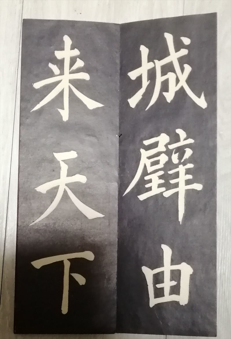 唐代 賀之章 詩 拓本 法帖 中国画 中国 書道 古本