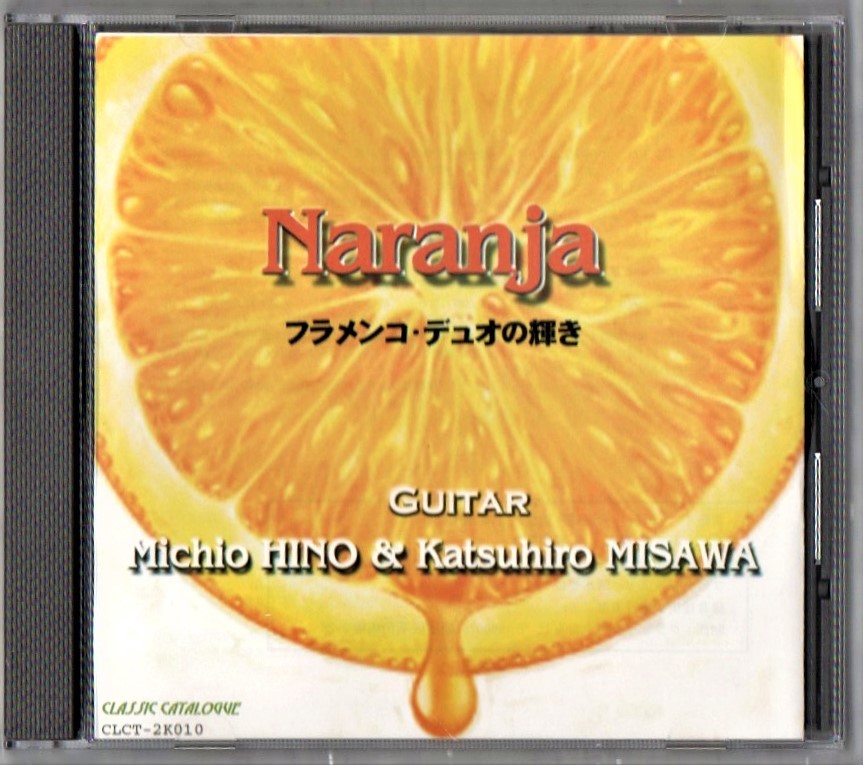 Ω all 8 bending compilation autographed CD/NARANJAna Ran is flamenco Duo. brilliancy / saec road raw three ... flamenco guitar 