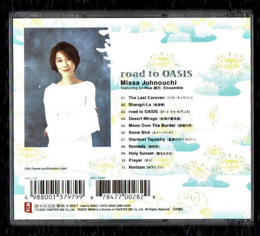 Ω 城之内ミサ feat. 麗花アンサンブル 全11曲収録 2001年 CD/華2～road to OASIS/中国民族楽器_画像2