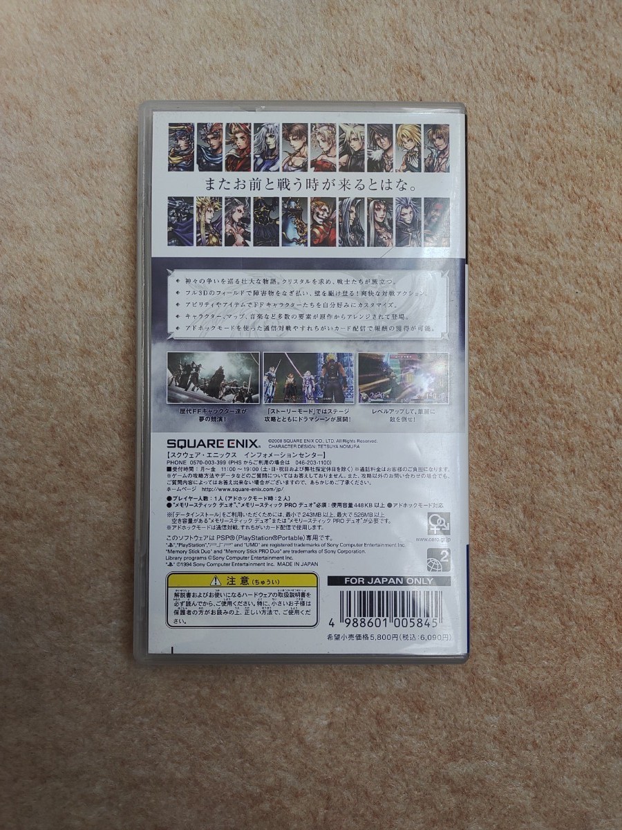 PSP　ディシディアファイナルファンタジー PSPソフト