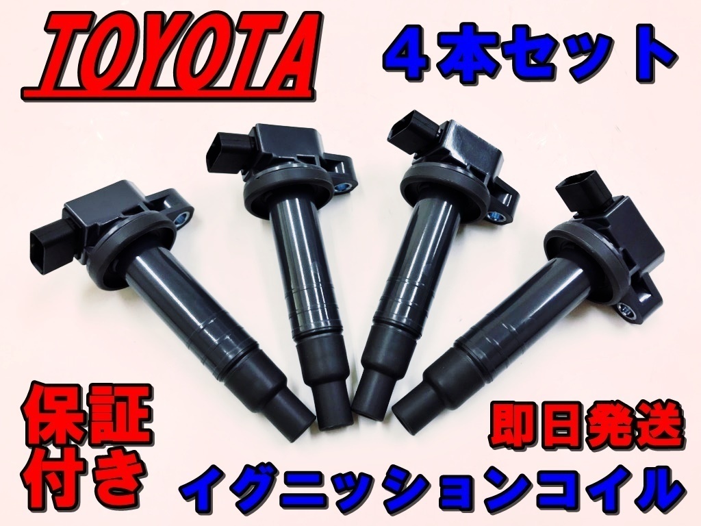 今日の超目玉】 SCP13 SCP10 NCP131 NCP13 NCP95 NCP15 NCP10 ヴィッツ イグニッションコイル4本 (税込) SCP90 IC19 トヨタ用 イグニッションコイル - エンジン部品 - labelians.fr 今日の超目玉】 SCP13 SCP10 NCP131 NCP13 NCP95 NCP15 NCP10 ヴィッツ イグニッションコイル4本 (税込) SCP90 IC19 トヨタ用 イグニッションコイル - エンジン部品 - labelians.fr