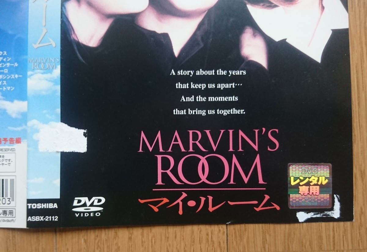 【レンタル版DVD】マイ・ルーム -MARVIN'S ROOM- 出演:レオナルド・ディカプリオ ※ジャケ難有_画像3