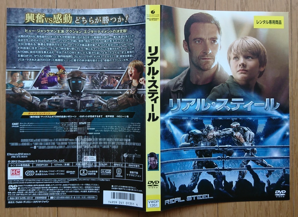 レンタル版dvd リアル スティール 出演 ヒュー ジャックマン 監督 ショーン レヴィ 11年作品 ドラマ 売買されたオークション情報 Yahooの商品情報をアーカイブ公開 オークファン Aucfan Com