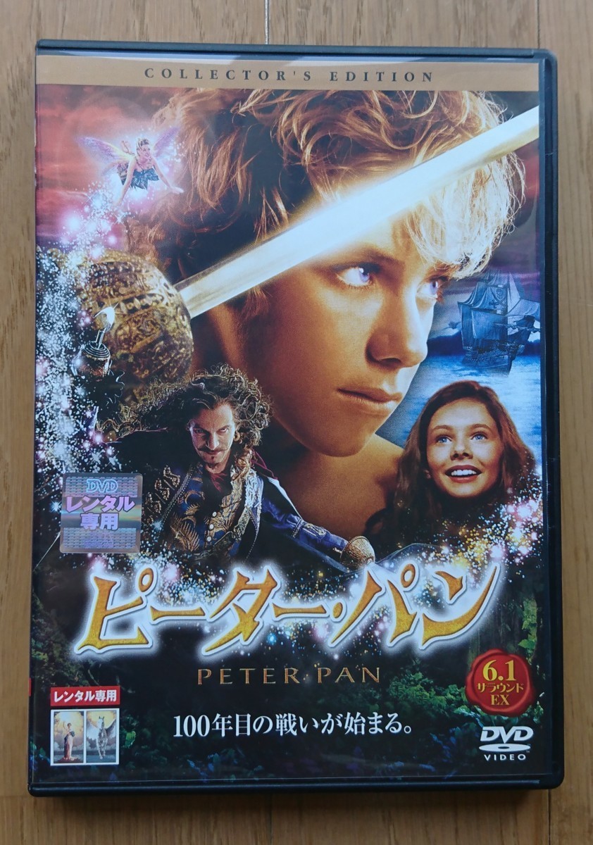 【レンタル版DVD】ピーター・パン 出演:ジェレミー・サンプター 監督:P・J・ホーガン 2003年作品_画像1