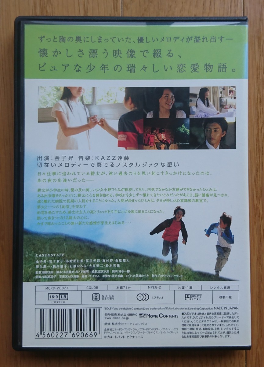 レンタル版dvd 約束 出演 金子昇 岩下貴子 小野明日香 監督 服部光則 ドラマ 売買されたオークション情報 Yahooの商品情報をアーカイブ公開 オークファン Aucfan Com