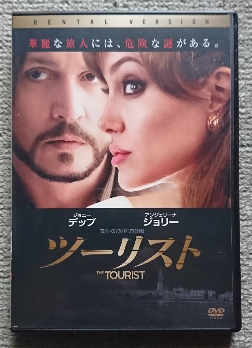 格安新品 ツーリスト DVD アンジェリーナ ジョリー ジョニー デップ ツーリスト フロリアン・ヘンケル・フォン・ドナースマルク