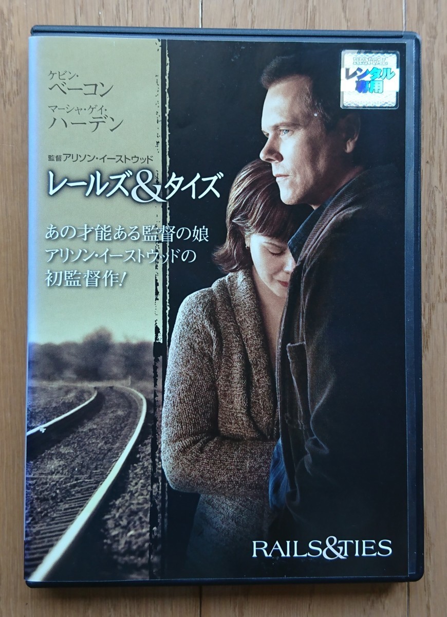 レンタル版dvd レールズ タイズ 出演 ケヴィン ベーコン マーシャ ゲイ ハーデン 監督 アリソン イーストウッド ドラマ 売買されたオークション情報 Yahooの商品情報をアーカイブ公開 オークファン Aucfan Com レンタル版dvd レールズ タイズ 出演 ケヴィン ベーコン マーシャ ゲイ ハーデン 監督 アリソン イーストウッド ドラマ 売買されたオークション情報 Yahooの商品情報をアーカイブ公開 オークファン Aucfan Com