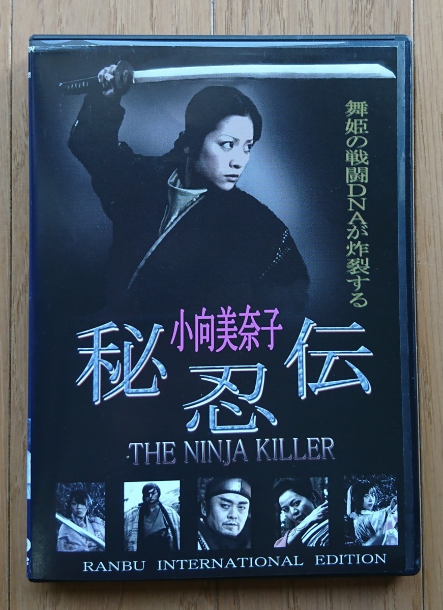 【レンタル版DVD】秘忍伝 -THE NINJA KILLER- 出演:小向美奈子_画像1