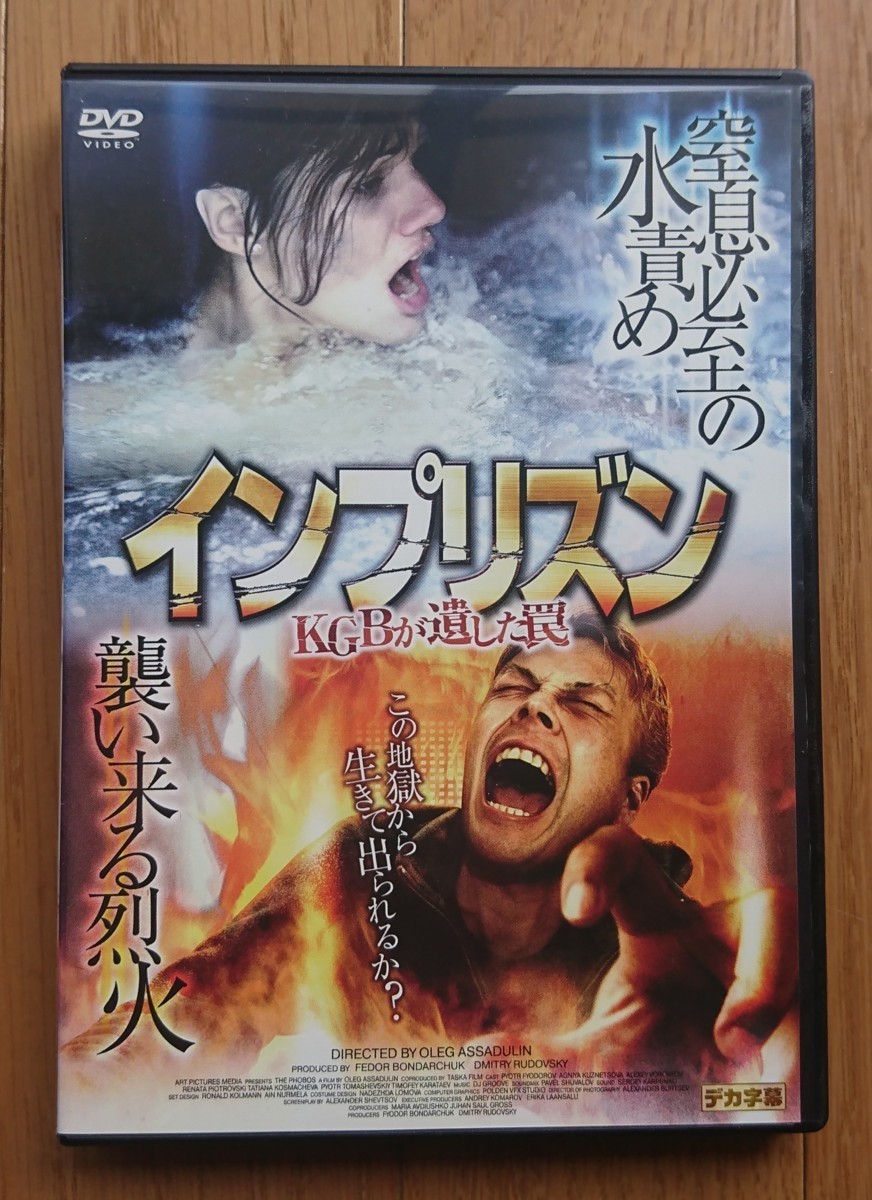 【レンタル版DVD】インプリズン -KGBが遺した罠- 監督:オレーグ・アサドゥリン 2009年ロシア作品_画像1