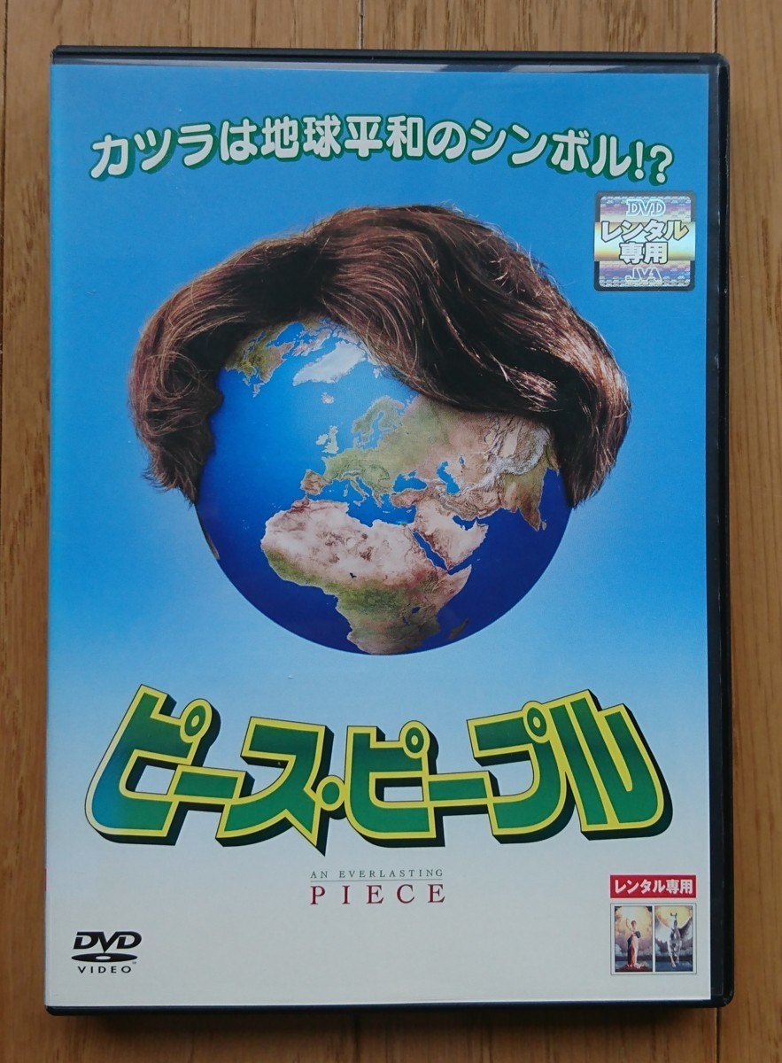 レンタル版dvd ピース ピープル 出演 バリー マケヴォイ ブライアン F オバーン 監督 バリー レヴィンソン コメディ 売買されたオークション情報 Yahooの商品情報をアーカイブ公開 オークファン Aucfan Com