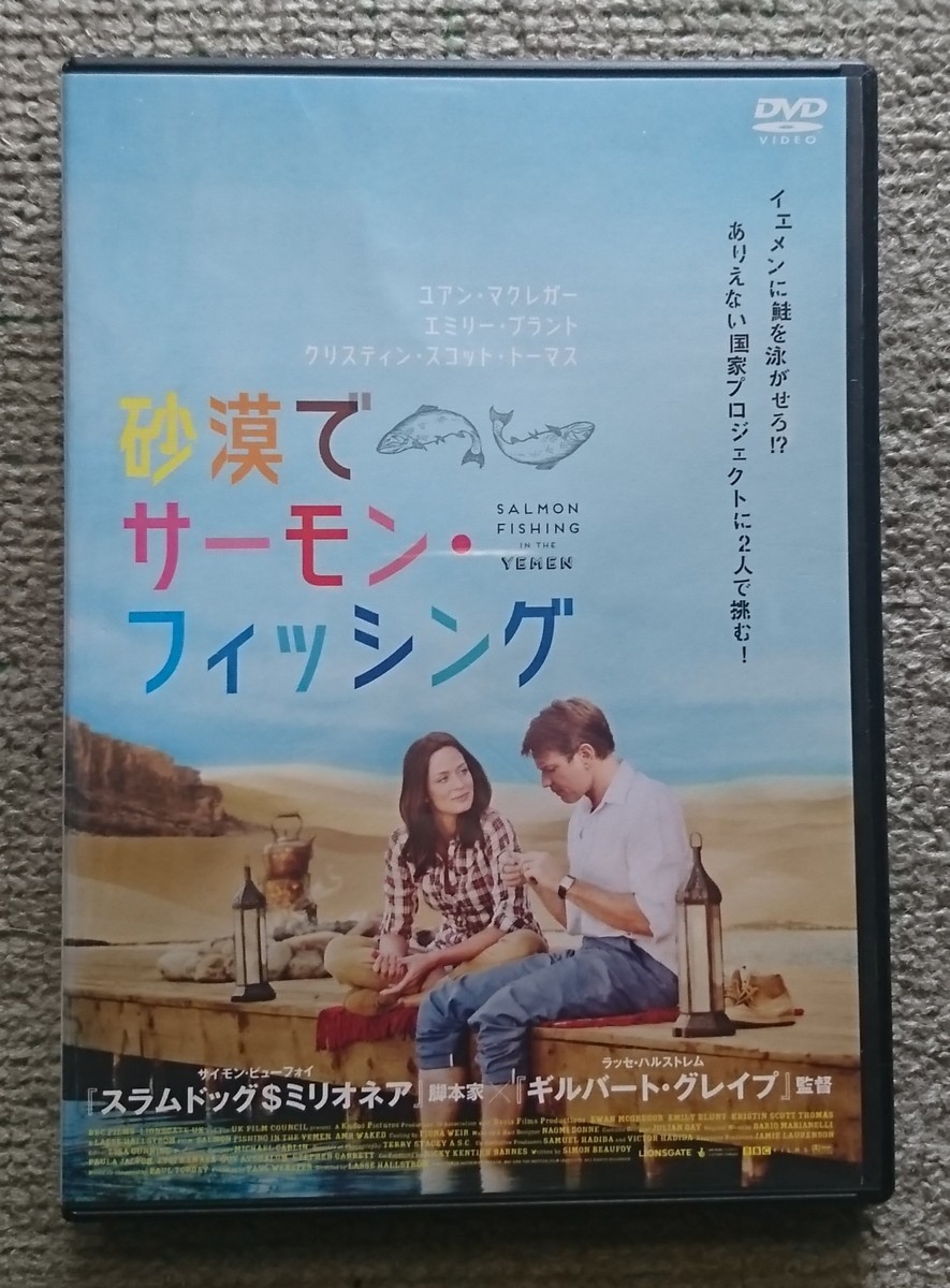 【レンタル版DVD】砂漠でサーモン・フィッシング 出演:ユアン・マクレガー/エミリー・ブラント_画像1