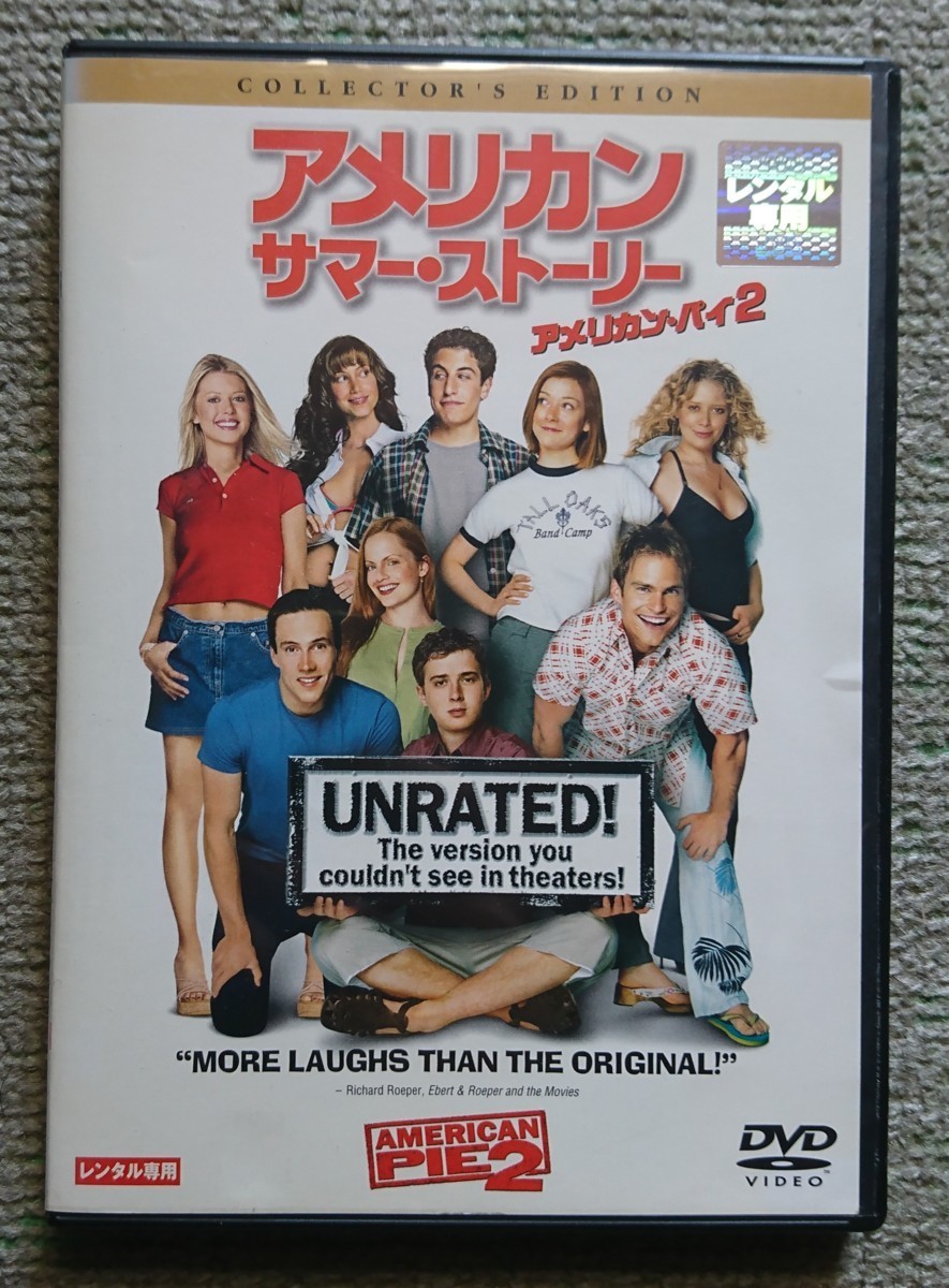 【レンタル版DVD】アメリカン?サマー?ストーリー -アメリカン?パイ2- コレクターズ?エディション 2001年作品