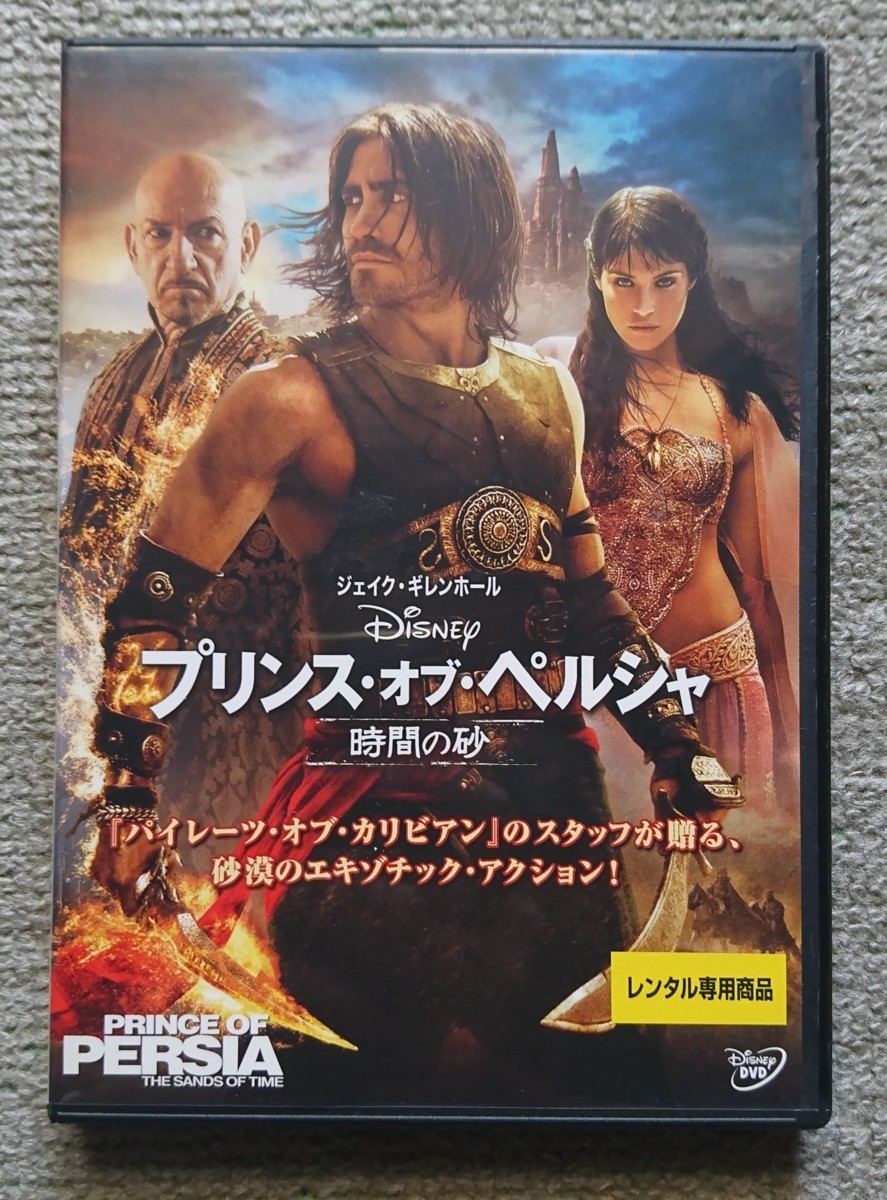 【レンタル版DVD】プリンス・オブ・ペルシャ 時間の砂 出演:ジェイク・ギレンホール_画像1