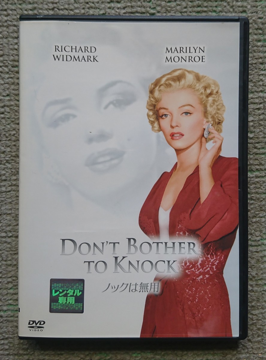 [ rental version DVD] knock is less for performance : Marilyn * Monroe / Richard *wido Mark 