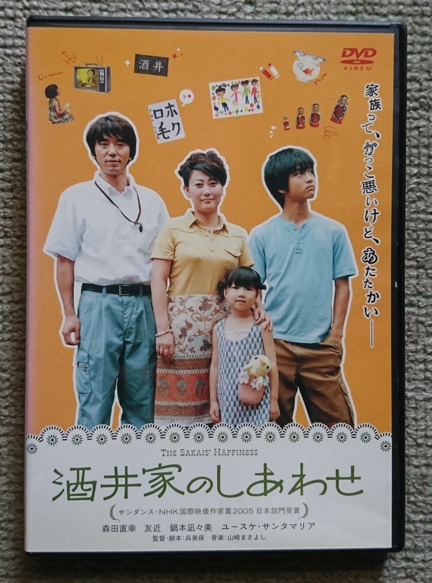 Yahoo!オークション - 【レンタル版DVD】酒井家のしあわせ 出演:森田