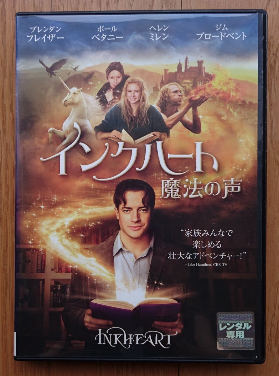 【レンタル版DVD】インクハート -魔法の声- 出演:ブレンダン・フレイザー/ポール・ベタニー_画像1