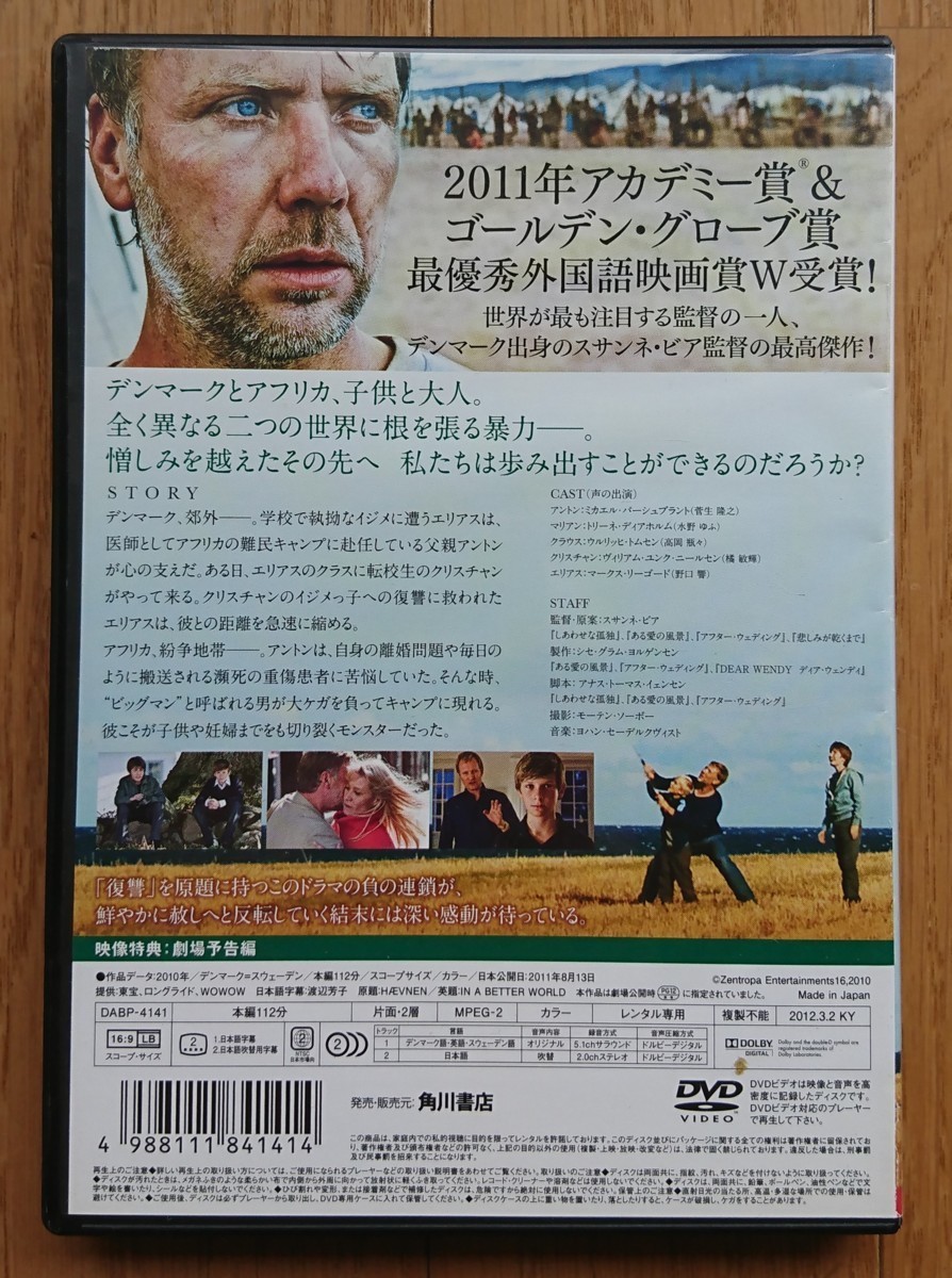 [ в аренду версия DVD] будущее . сырой ......-IN A BETTER WORLD- постановка :s солнечный ne* Via 2010 год Дания / Швеция произведение 