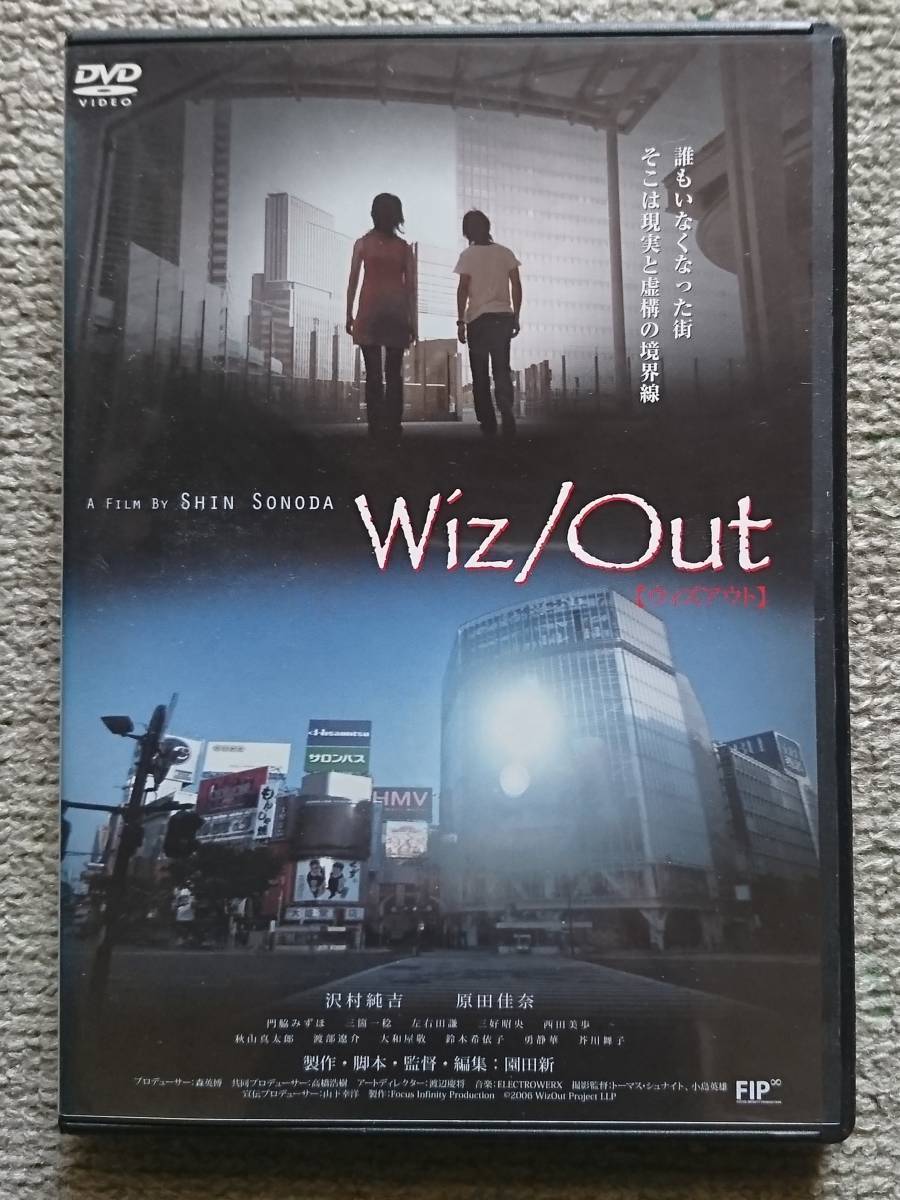 【レンタル版DVD】Wiz/Out ウィズアウト 監督:園田新 2007年作品_画像1