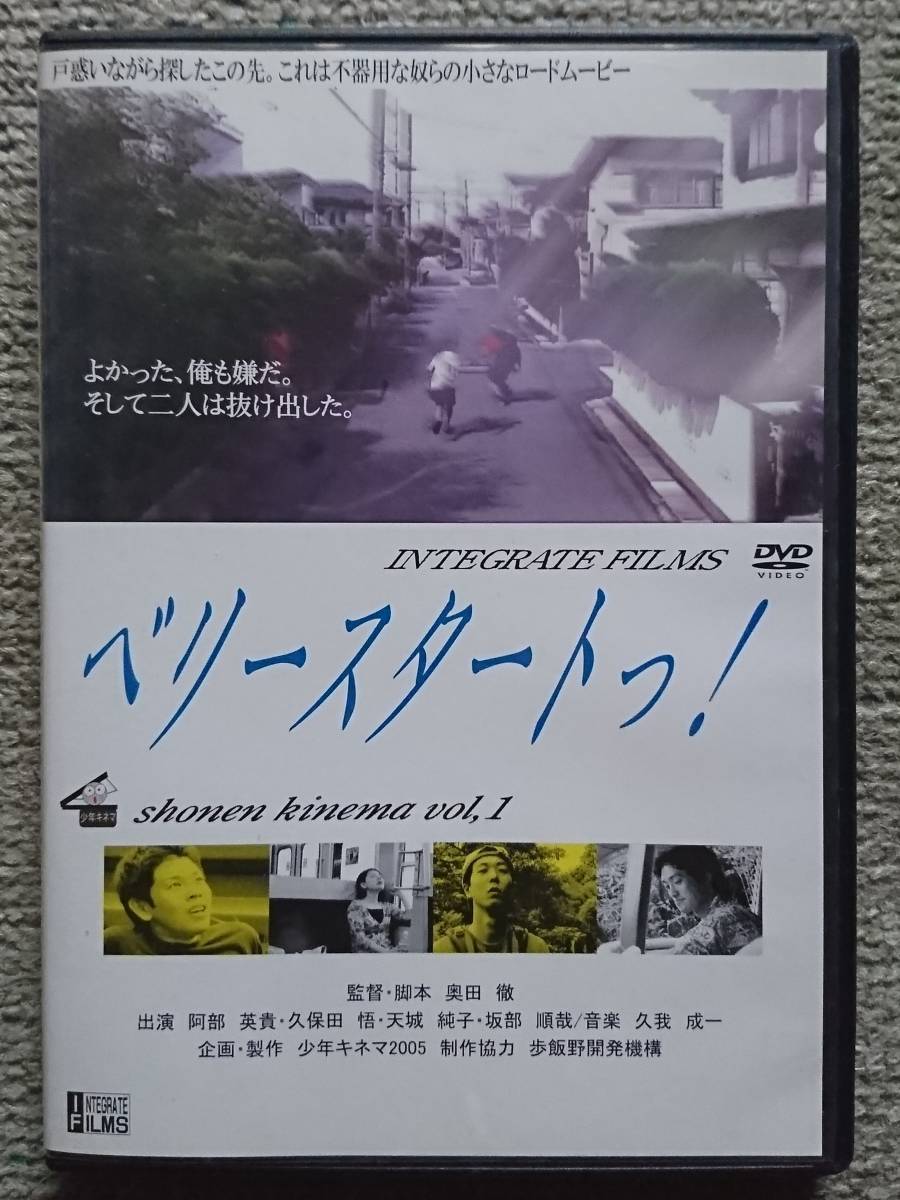 【レンタル版DVD】ベリースタートっ! 監督:奥田徹_画像1