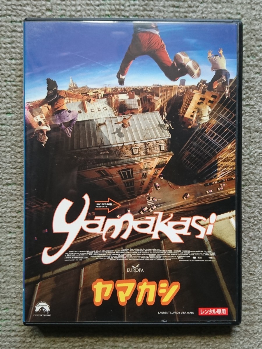 【レンタル版DVD】YAMAKASI -ヤマカシ- 原案:リュック・ベッソン 2001年フランス作品_画像1