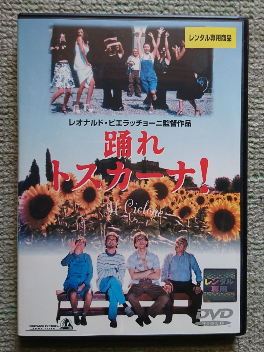 【レンタル版DVD】踴れトスカーナ! 監(jiān)督:レオナルド?ピエラッチョーニ 1996年イタリア作品