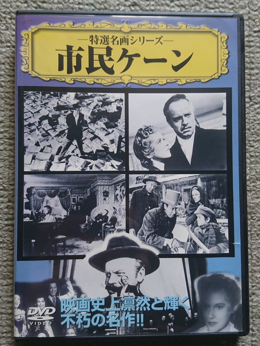 Yahoo!オークション - 【レンタル版DVD】市民ケーン 監督:オーソン