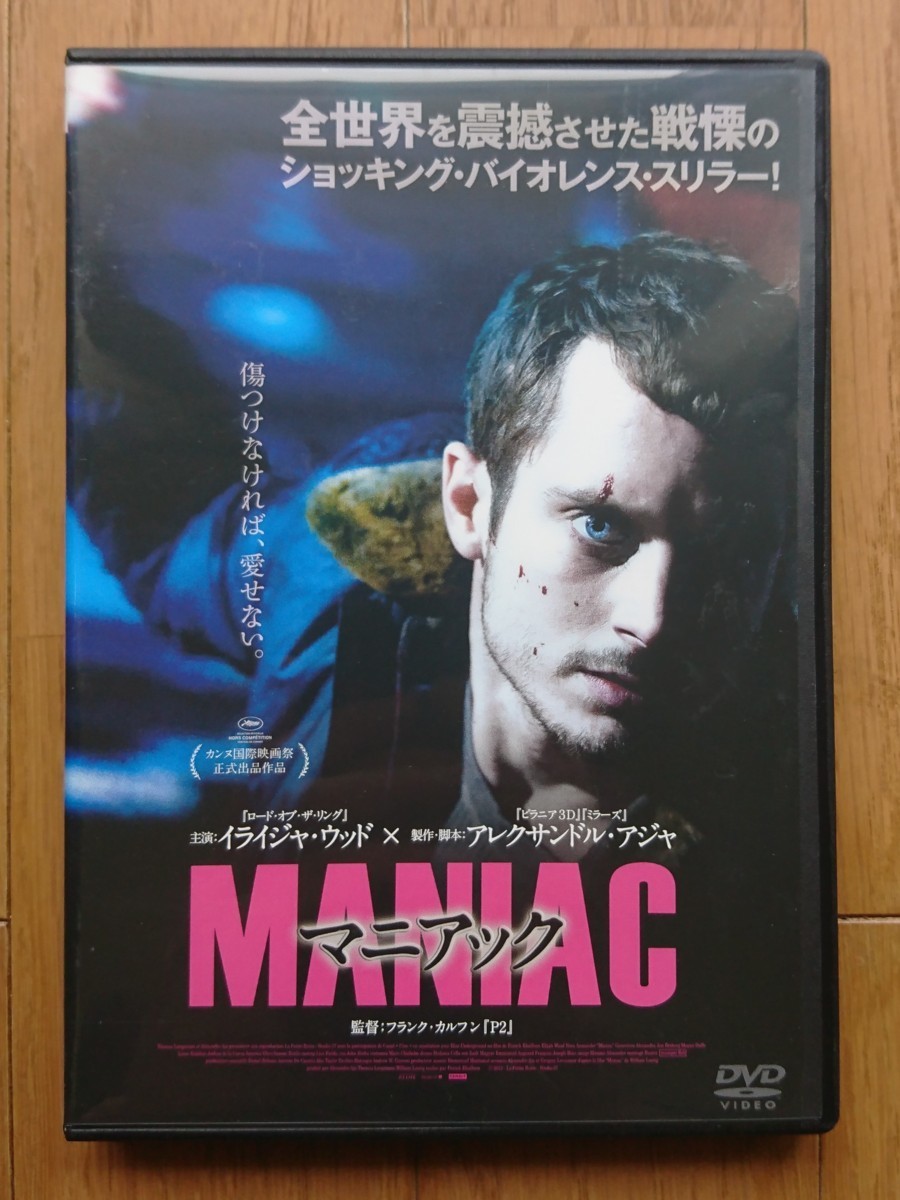 【レンタル版DVD】マニアック -MANIAC- 出演:イライジャ・ウッド 2012年作品_画像1