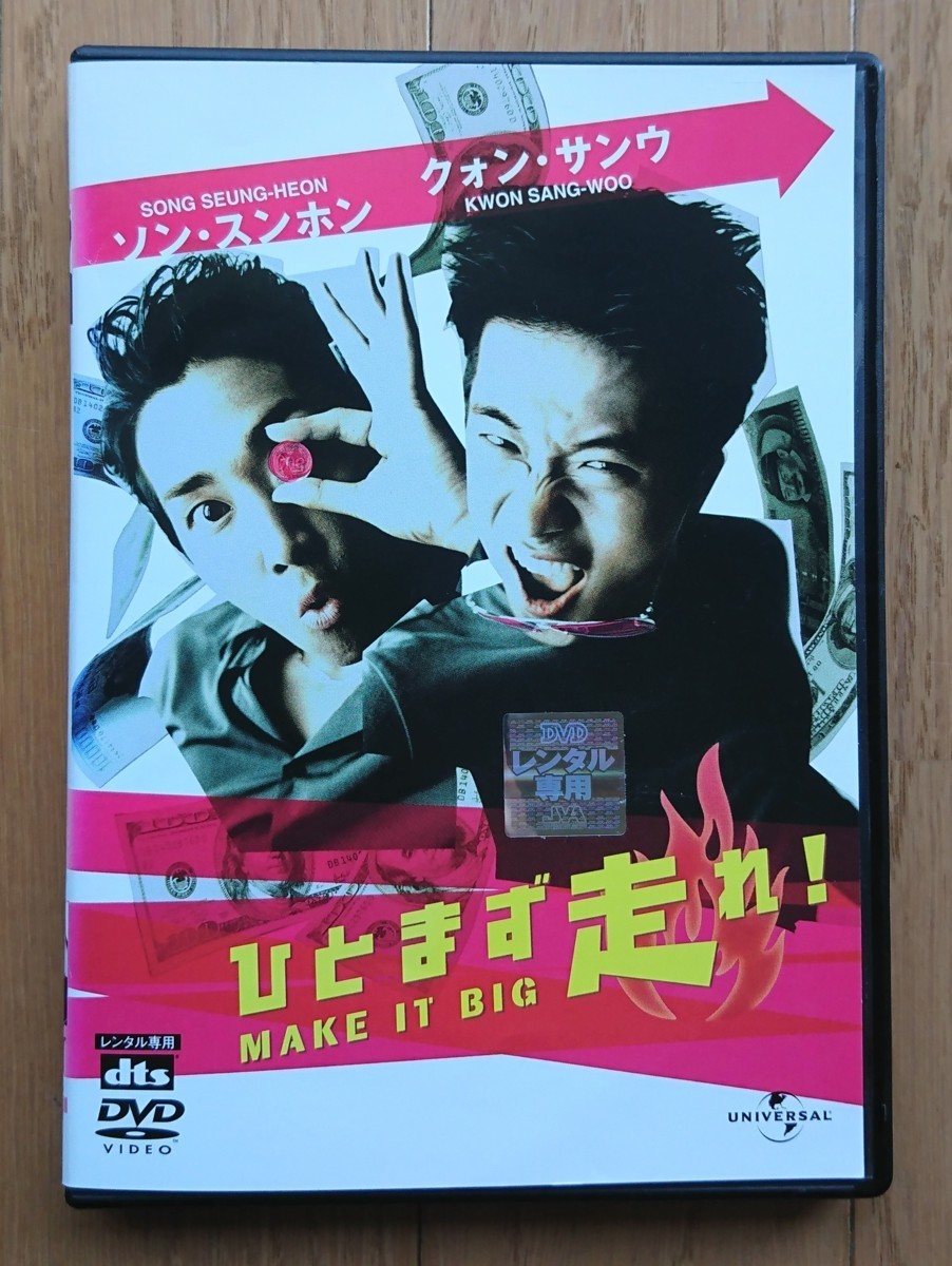 【レンタル版DVD】ひとまず走れ! 出演:クォン・サンウ/ソン・スンホン/キム・ヨンジュン/イ・ボムス_画像1