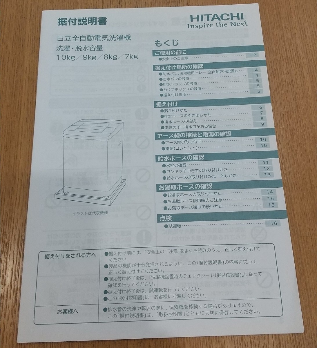 【日立ビートウォッシュ】洗濯機BW-80TBV2の取扱説明書