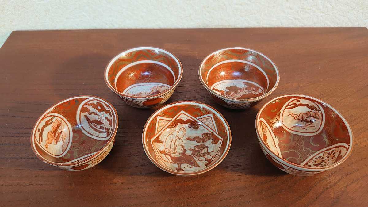 ヤフオク! - 古九谷 九谷焼 九谷 赤絵 金彩 盃 人物 山水画 飯田屋...