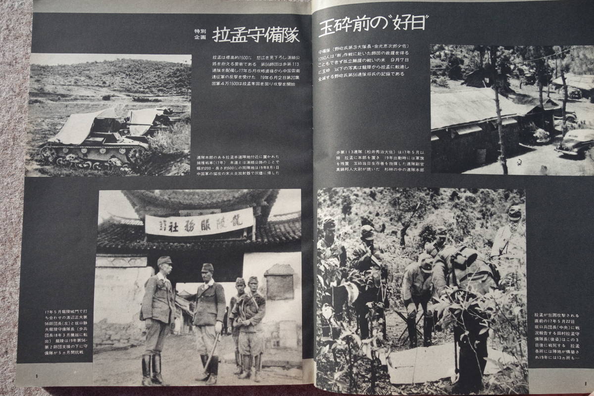 Yahoo!オークション - 日本軍 写真集 大東亜戦争4 拉孟 騰越 Yahoo!オークション - 日本軍 写真集 大東亜戦争4 拉孟 騰越