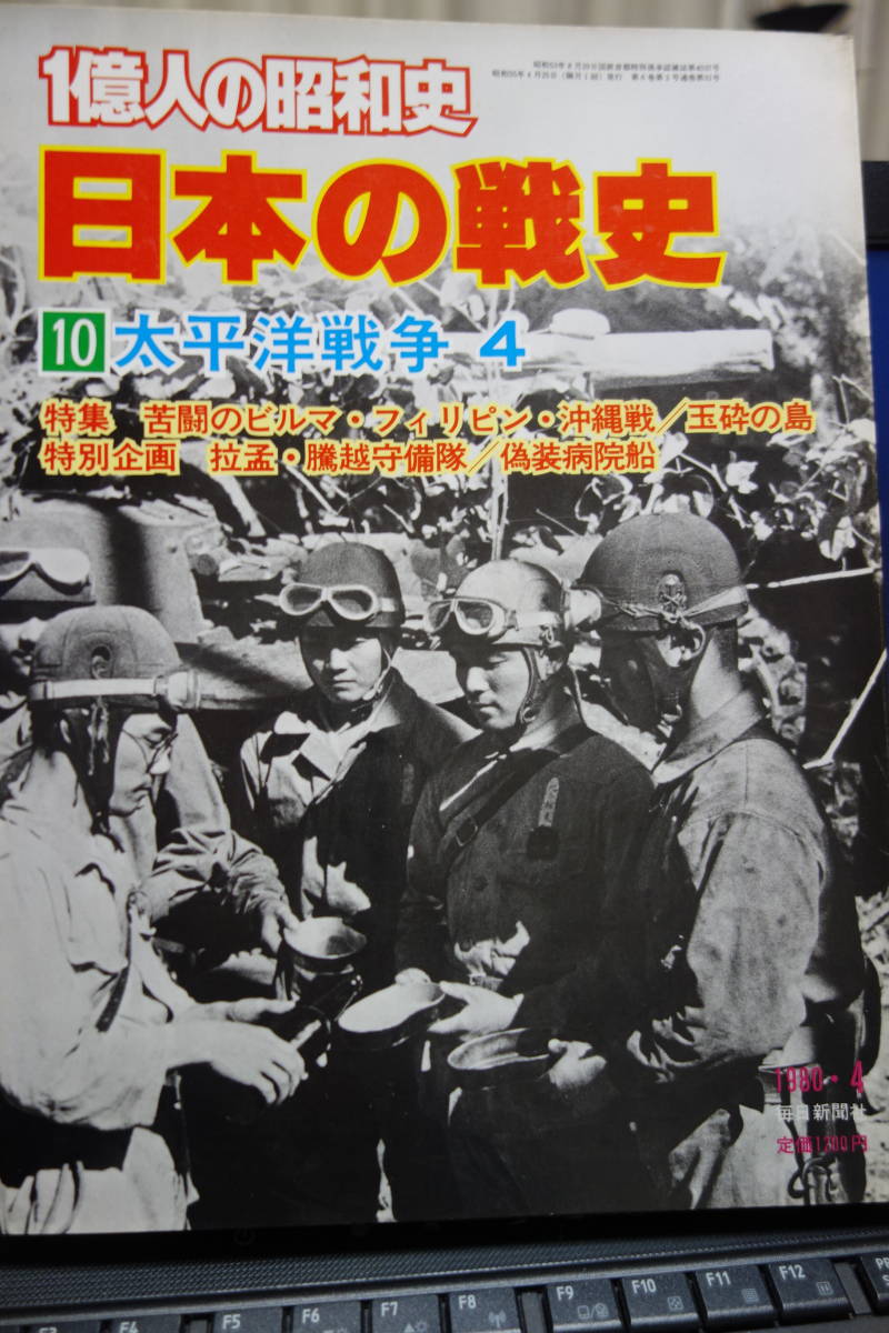 Yahoo!オークション - 日本軍 写真集 大東亜戦4 中国拉孟 戦 Yahoo!オークション - 日本軍 写真集 大東亜戦4 中国拉孟 戦