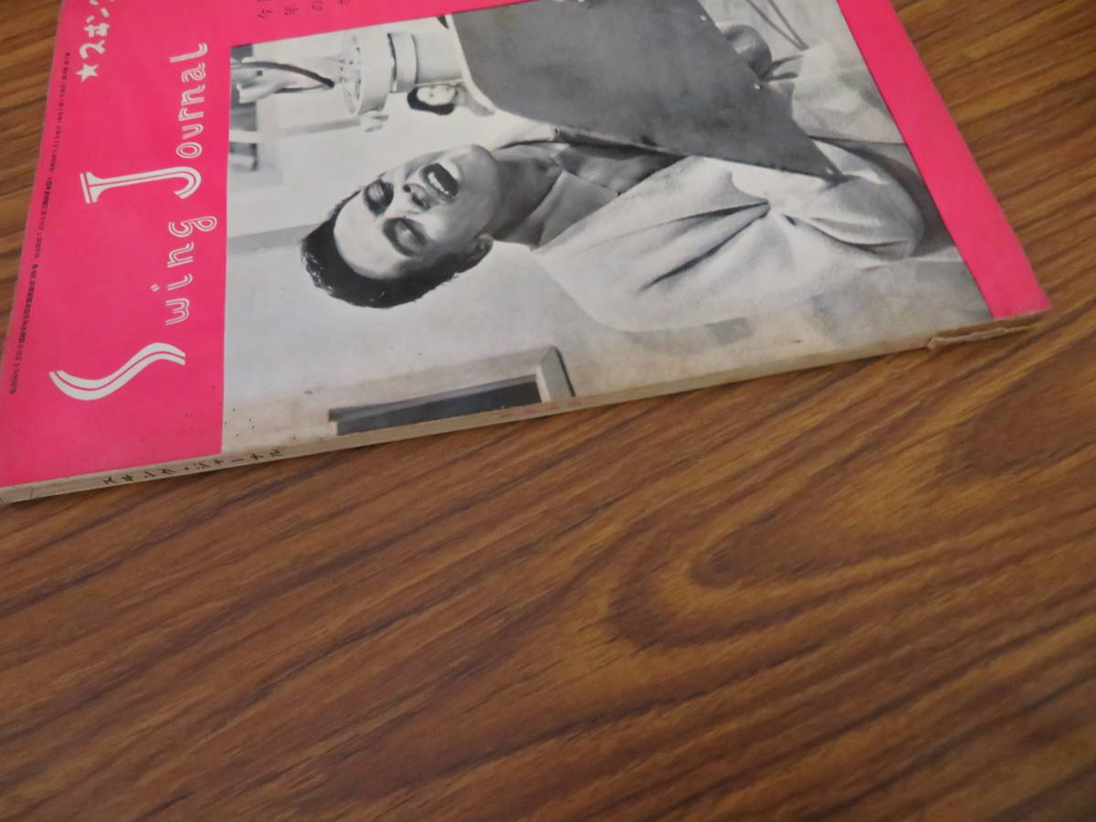  swing journal 1959 год 2 месяц номер Ray * Brown высокий * rose Jack * Tiger ten трава * Ellis подлинная вещь Showa Retro музыка журнал /SW