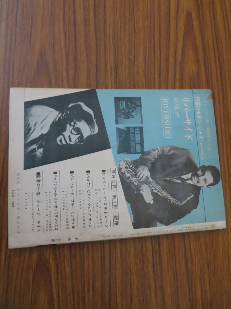 スイング・ジャーナル 1962年 Yahoo!オークション - スイングジャーナル 1962年9月号 レイ