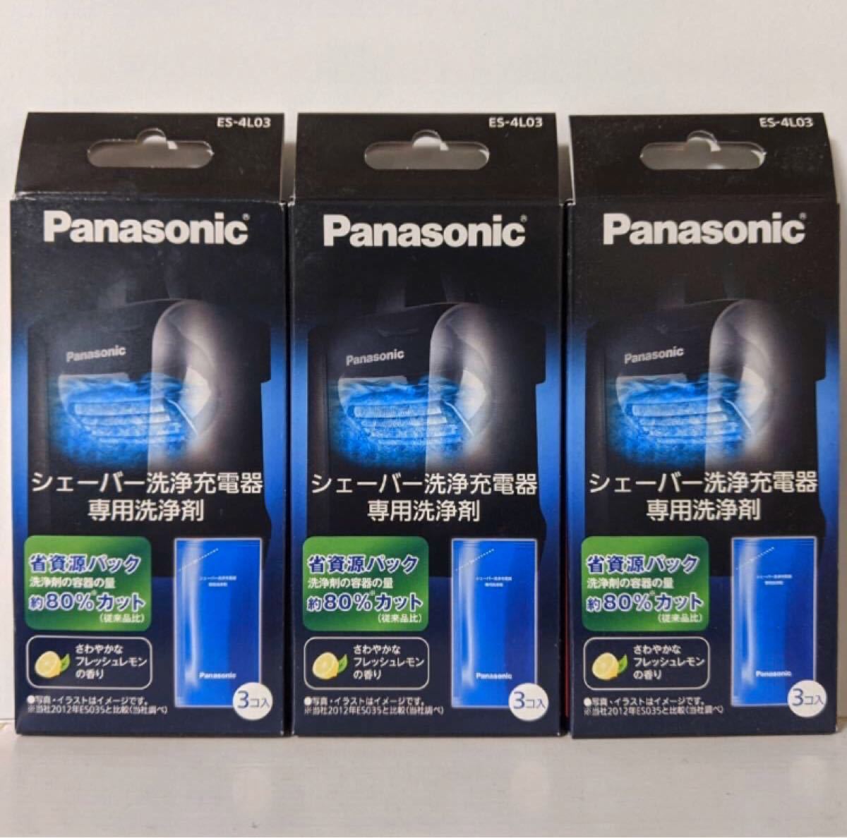 パナソニック ES-4L03 シェーバー 洗浄充電器専用洗浄剤 3個入×３パック 新品