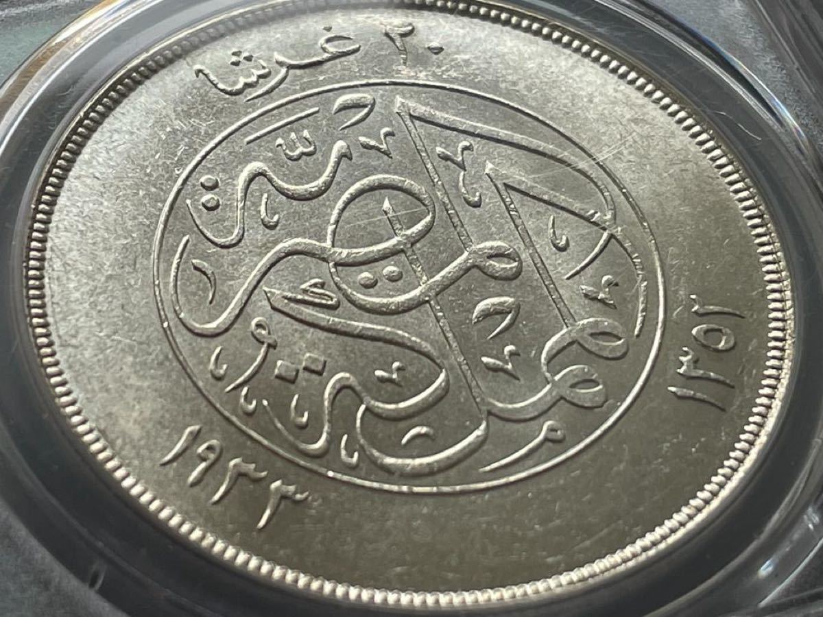 エジプト王国AH1352 1933年20ピアストル銀貨ファード1世PCGS AU58レア 