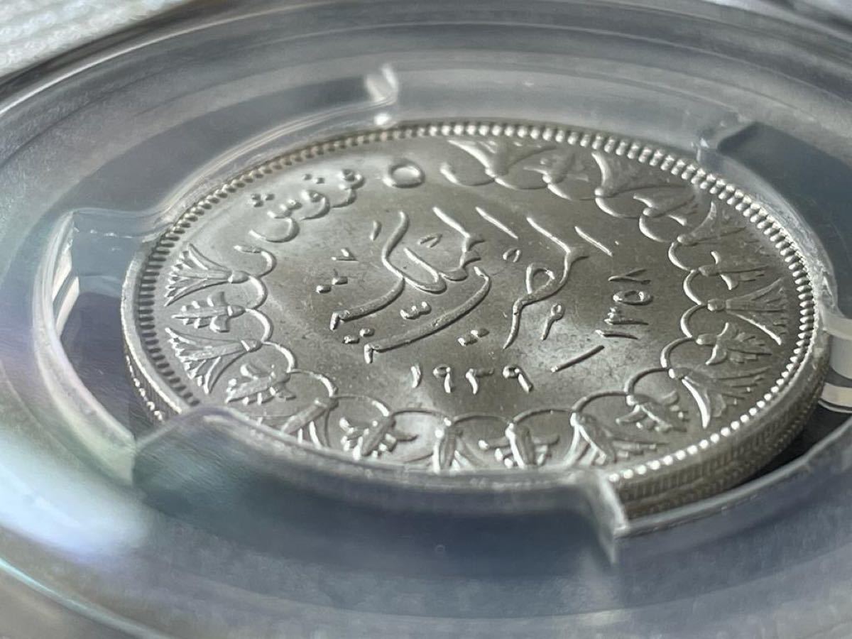 エジプト王国1939年5ピアストル銀貨ファルーク1世PCGS MS64