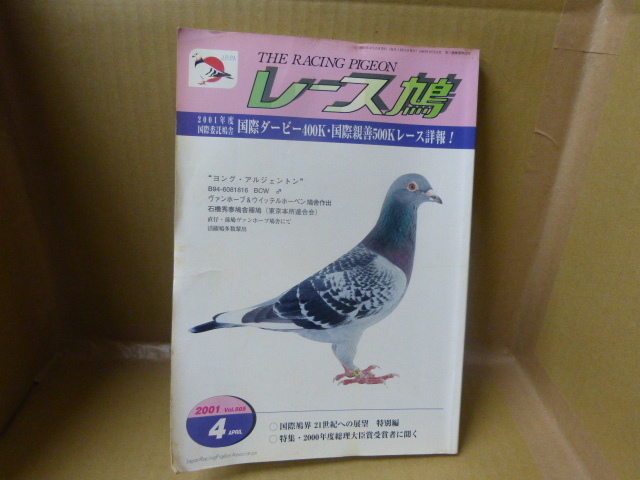 книга@ race dove THE RACING PIGEON 2001 отчетный год международный поручение голубь . международный Dubey 400k* международный родители .500k гонки подробности .! 2001 год 4 месяц номер 