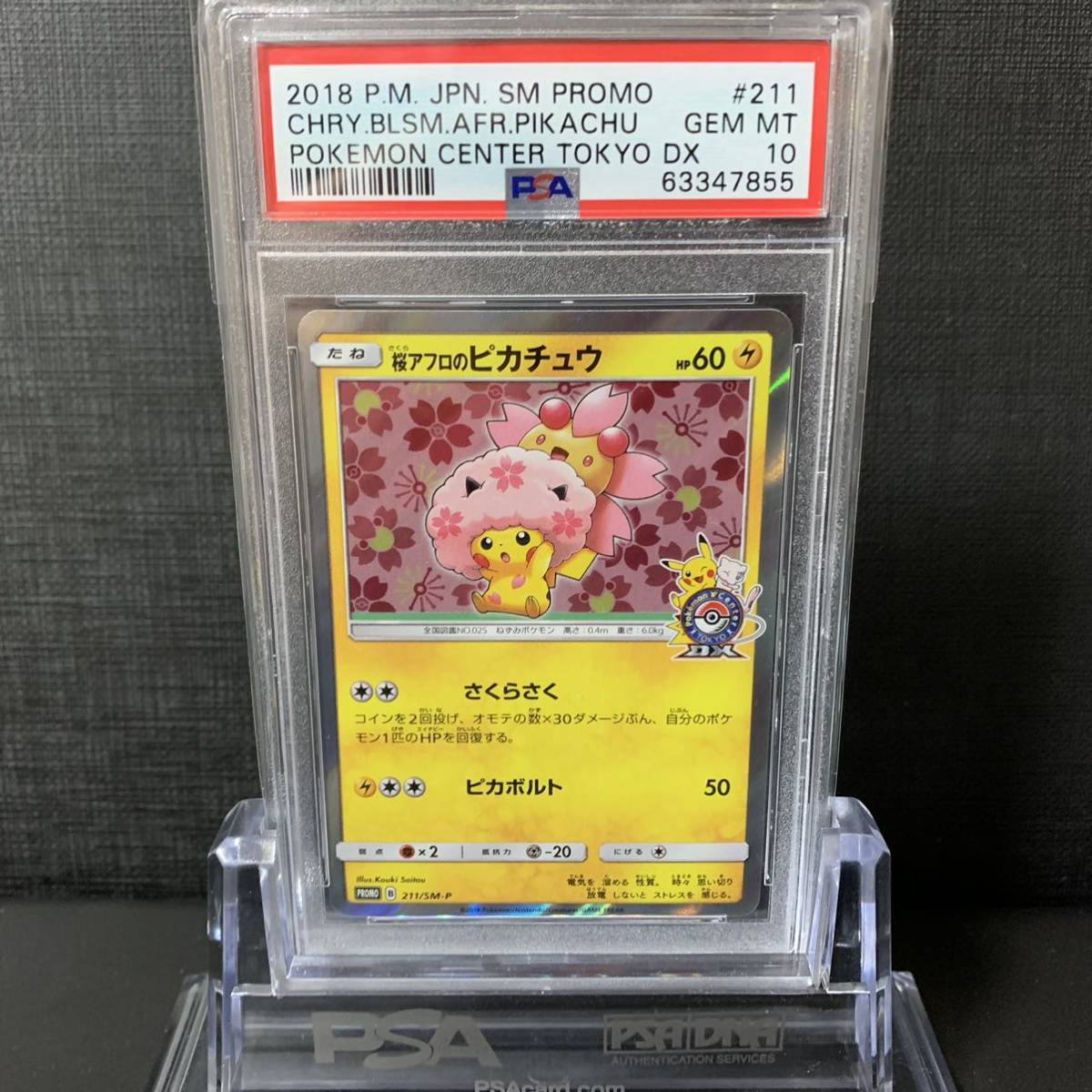 新発売】 PSA10 GEM MINT 桜アフロのピカチュウ 211 SM-P プロモ