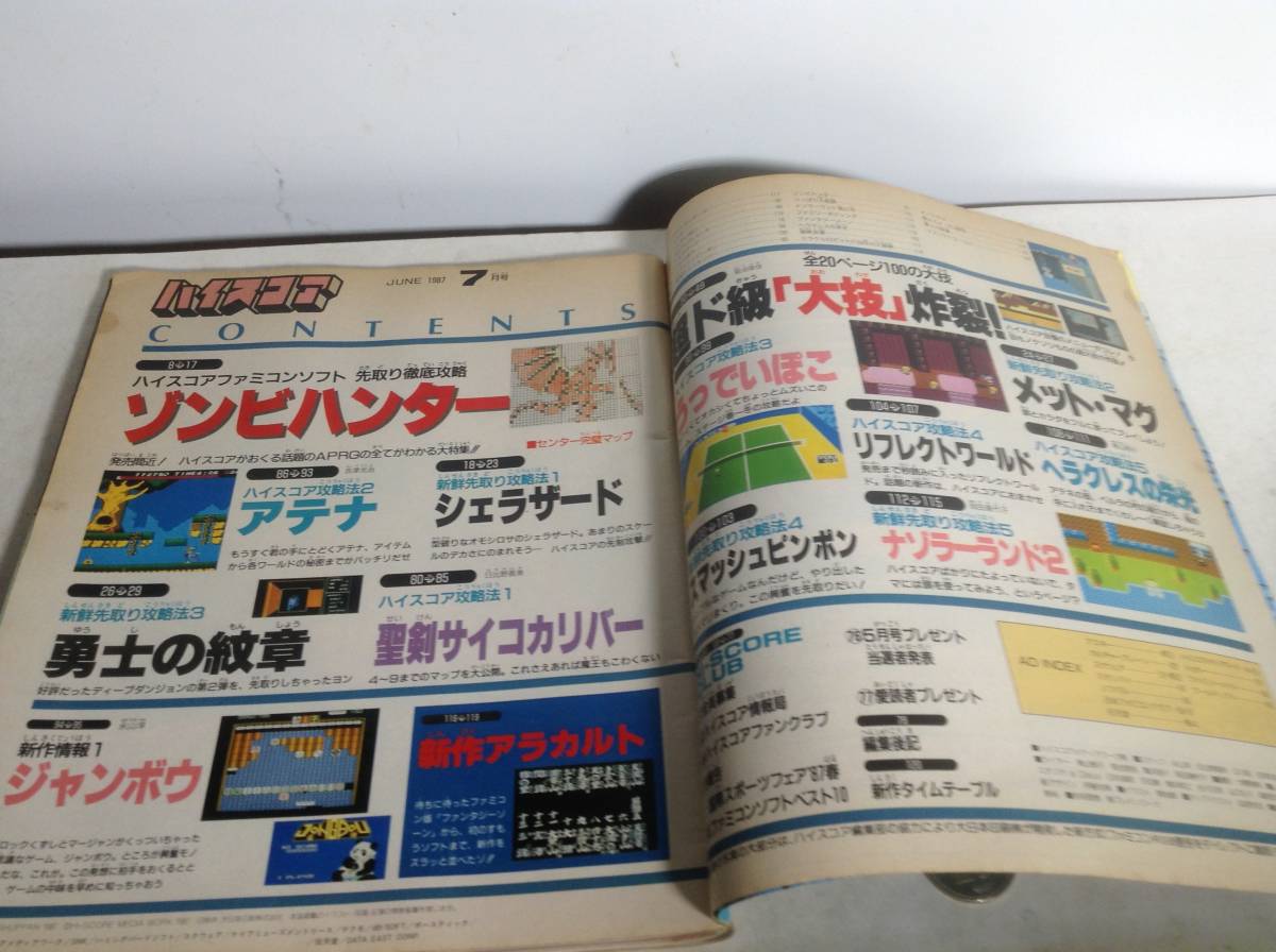 ファミリーコンピューターゲームマガジン『ハイスコア』1987/7月号　発売・英知出版 　_画像2