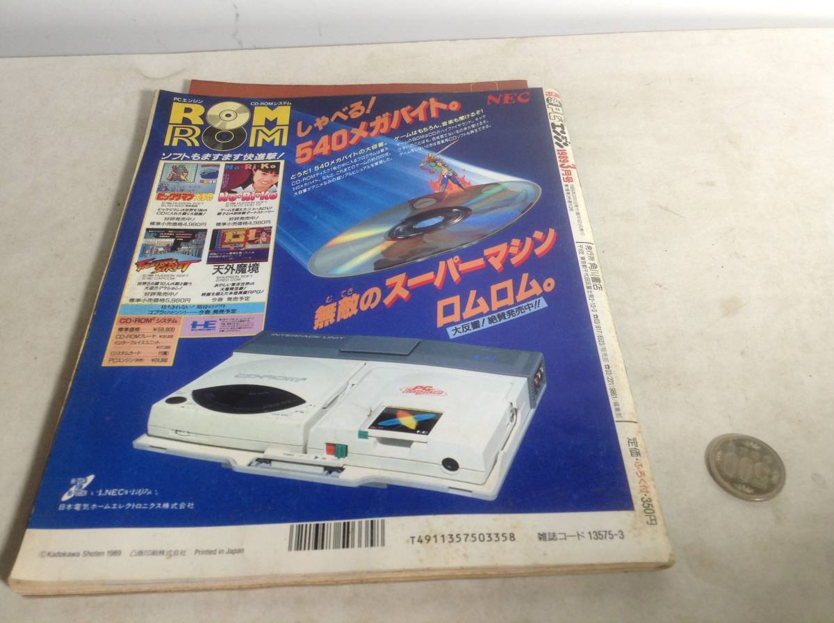 [.PC двигатель ]1989/3 месяц номер + дополнение Kadokawa Shoten 