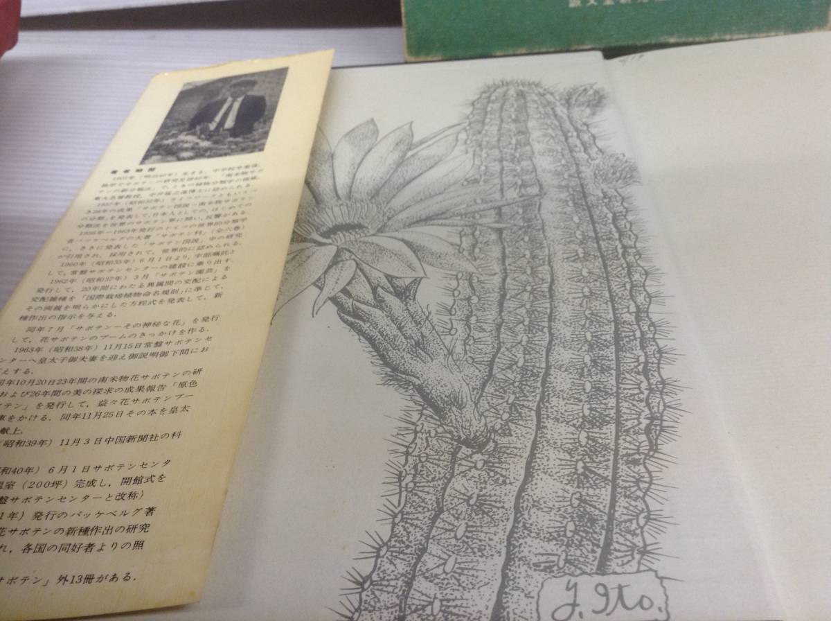 [ cactus map .]. wistaria . Hara work . writing . new light company Showa era 42 year the first version 