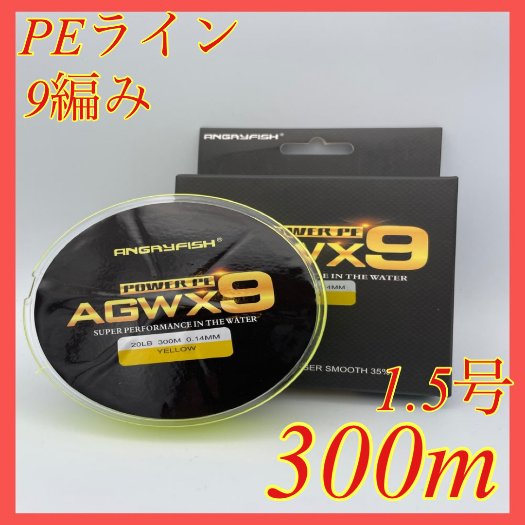 Peライン 9編み 1 5号 300m イエロー 高強度 船釣り ジギング Peライン 9編み 1 5号 300m イエロー 高強度 船釣り ジギング