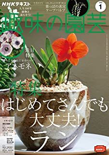 ＮＨＫ 趣味の園芸 2022年1月号 雑誌　未読・美本　※※簡易包装にてお手配します※※_画像1